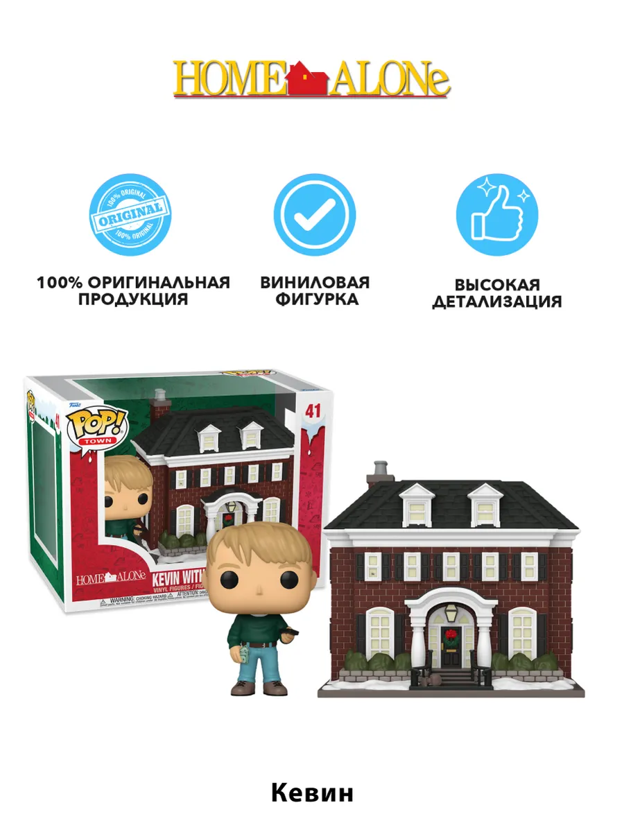 Фигурка Funko POP! Один дома Кевин у дома МакКалистеров