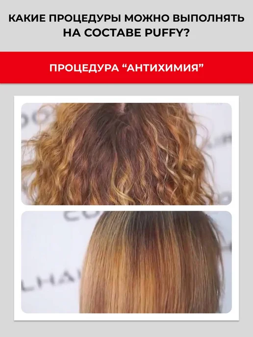 Coolhair Состав для прикорневого объема, биозавивки и антихимии, вариант, фото 4