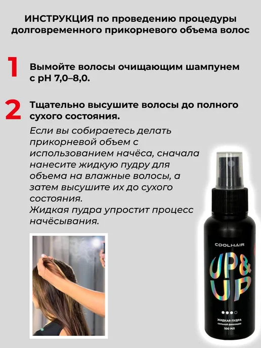 Coolhair Состав для прикорневого объема, биозавивки и антихимии, вариант, фото 5