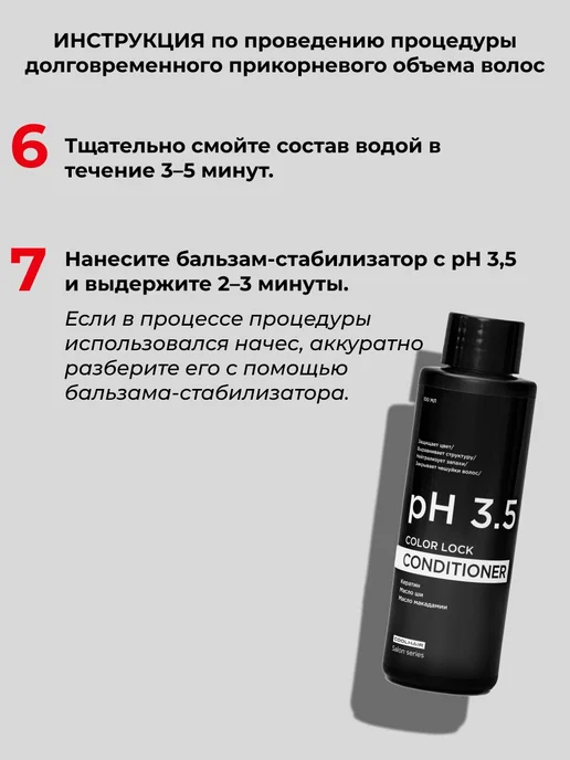 Coolhair Состав для прикорневого объема, биозавивки и антихимии, вариант, фото 7