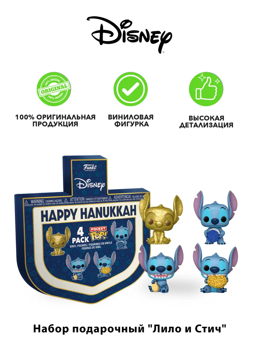 Набор Funko Pocket POP! Дисней Лило и Стич Box 4 фигурки