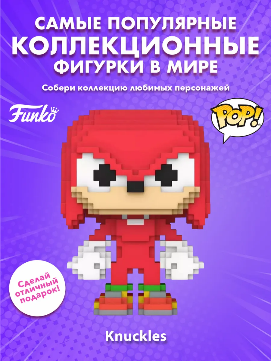 Фигурка Funko POP! 8-Bit Ежик Соник Наклз (Exc)