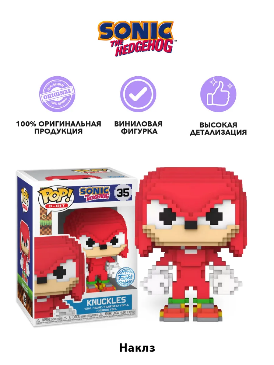 Фигурка Funko POP! 8-Bit Ежик Соник Наклз (Exc)