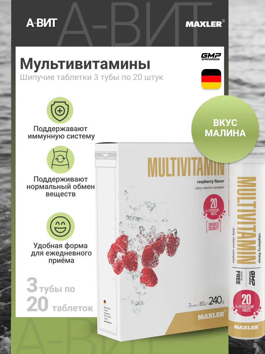 Мультивитамины Макслер в шипучих таблетках 3 тубы х 20 шт