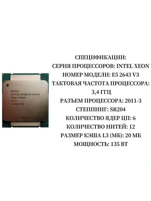 Intel Процессор Xeon E5 2643 V3 CPU e5-2643v3 3,4 ГГц 135 Вт, 135 Вт, фото 2