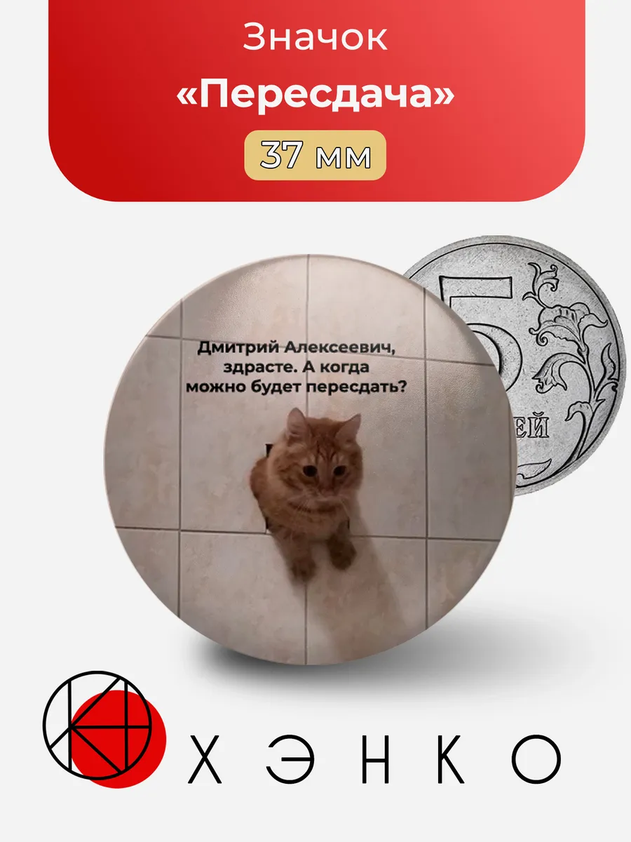 Мем пересдача значок