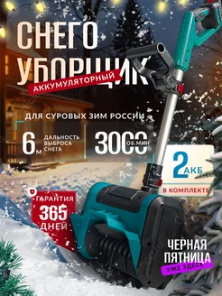 Снегоуборочная лопата аккумуляторная 307829287 купить за 5 640 ₽ в интернет-магазине Wildberries