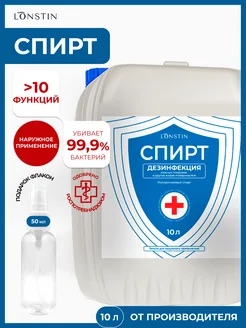Спирт изопропиловый 10л. Lonstin 307829364 купить за 2 236 ₽ в интернет-магазине Wildberries