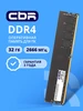 Оперативная память DIMM 1x32Гб, 21300МБ с 2666 CBR 307830572 купить за 21 179 ₽ в интернет‑магазине Wildberries