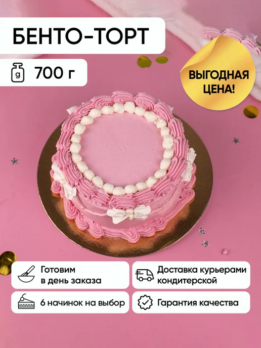 Плюшки-подружки Бенто-торт Бантики 0,70 кг Сникерс, 700 г