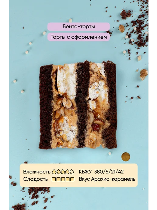 Плюшки-подружки Бенто-торт Бантики 0,70 кг Сникерс, 700 г, фото 2