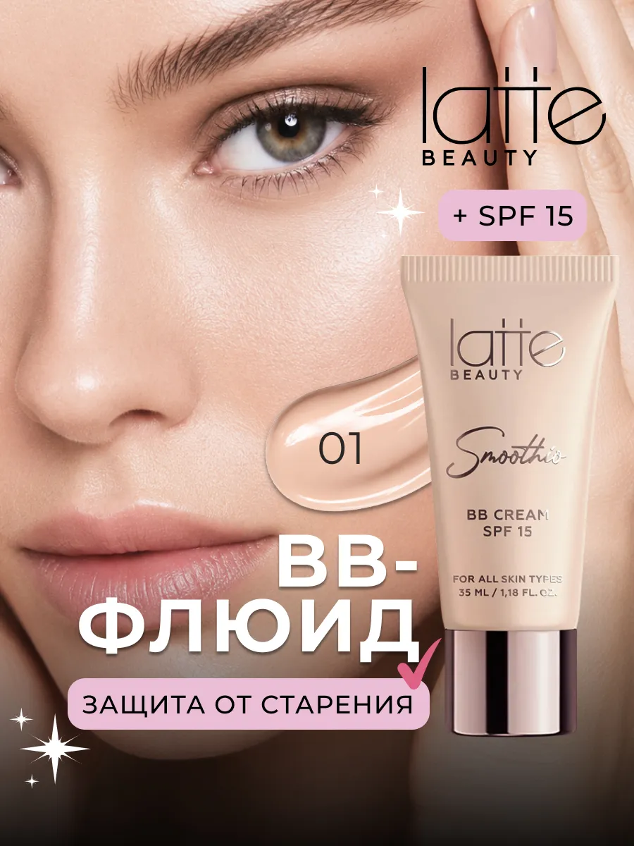 BB крем для лица тональный 01, SPF, 35 мл