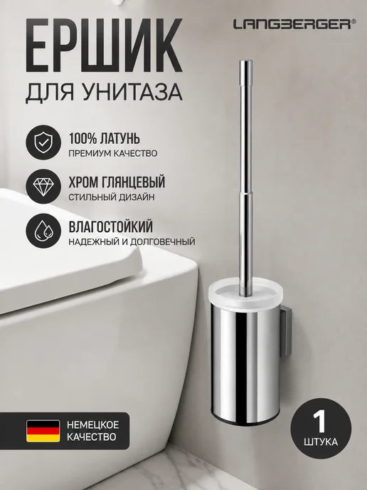 LANGBERGER Ершик для унитаза подвесной с крышкой хром металл, серый