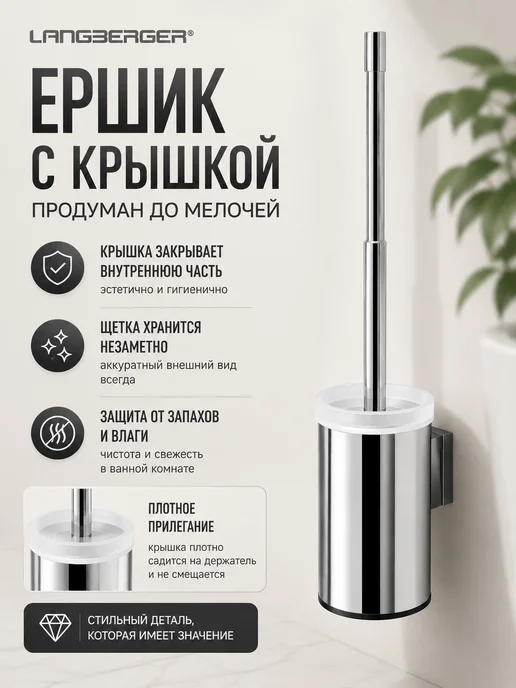 LANGBERGER Ершик для унитаза подвесной с крышкой хром металл, серый, фото 6