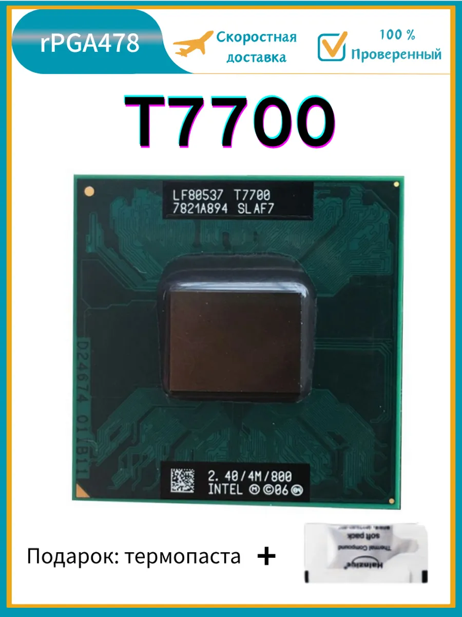 Процессор Core 2 Duo t7700 T7700 4МБ 2.4 ГГц 35 Вт CPU