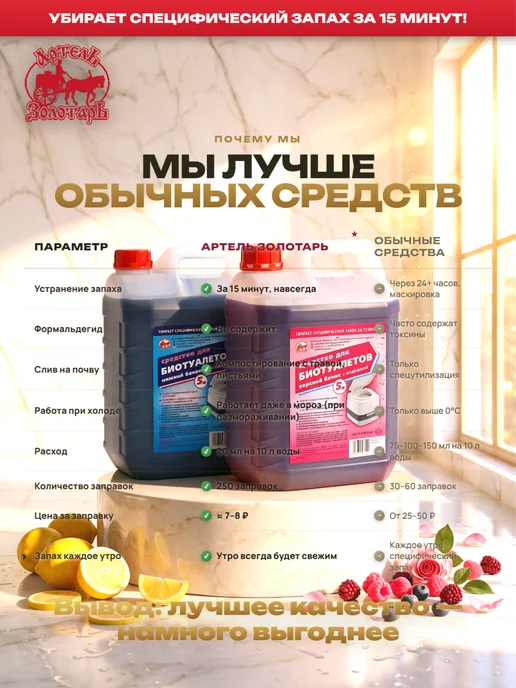 Артель Золотарь Комплект средств для биотуалетов, 5 л * 2 шт, 5 л, 2 шт, фото 4