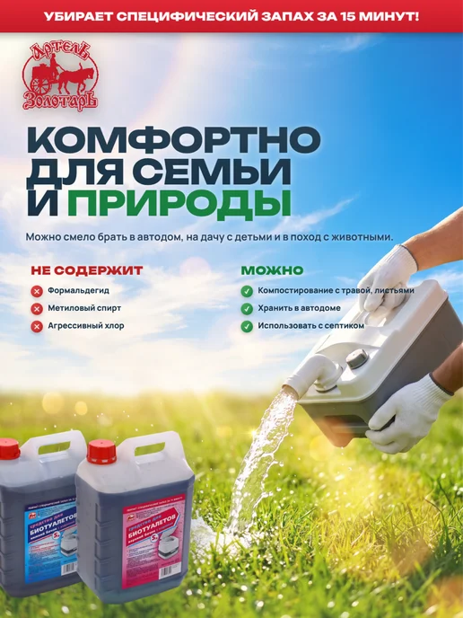 Артель Золотарь Комплект средств для биотуалетов, 5 л * 2 шт, 5 л, 2 шт, фото 5