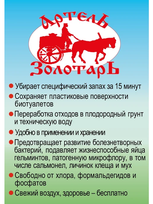 Артель Золотарь Комплект средств для биотуалетов, 5 л * 2 шт, 5 л, 2 шт, фото 7