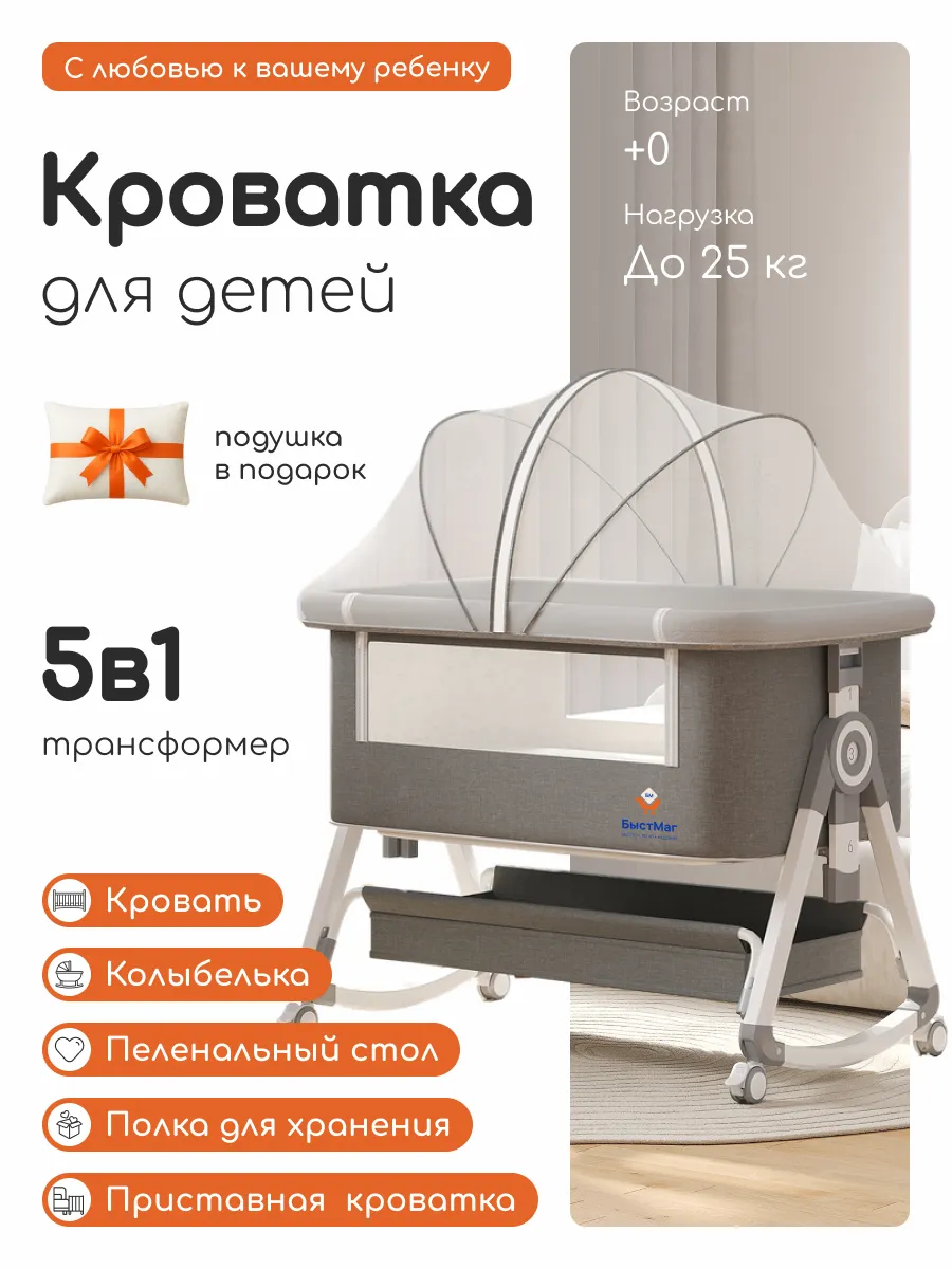 Кровать для новорожденных люлька приставная 6 в 1
