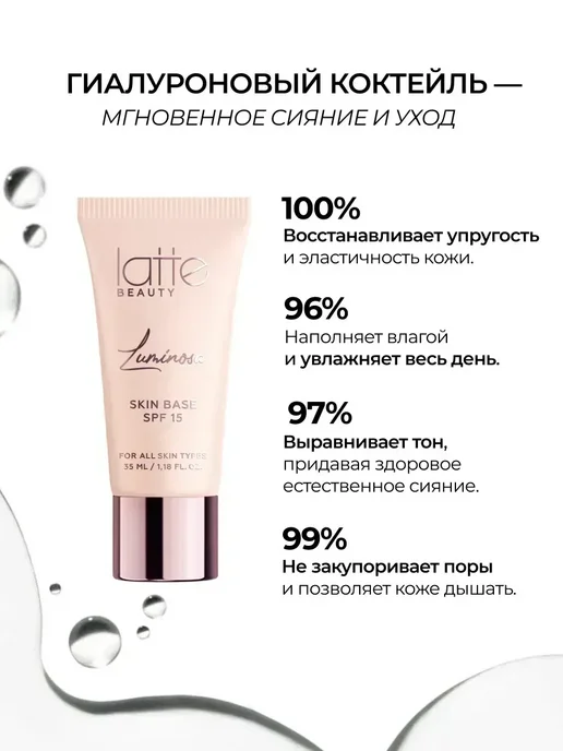 Latte Beauty База под макияж сияющая с SPF 15, праймер для лица, бежевый, фото 3
