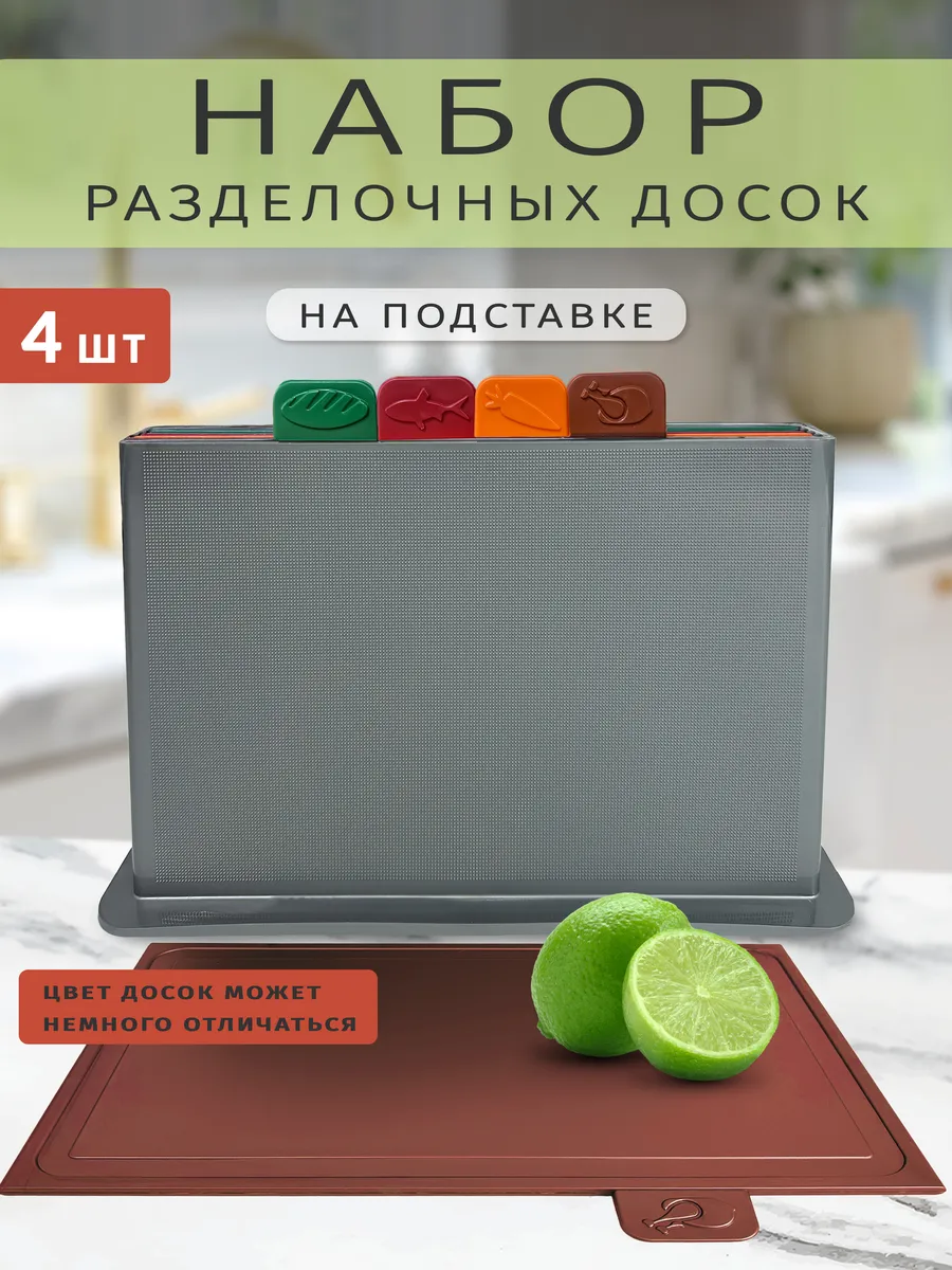 Набор разделочных досок на подставке