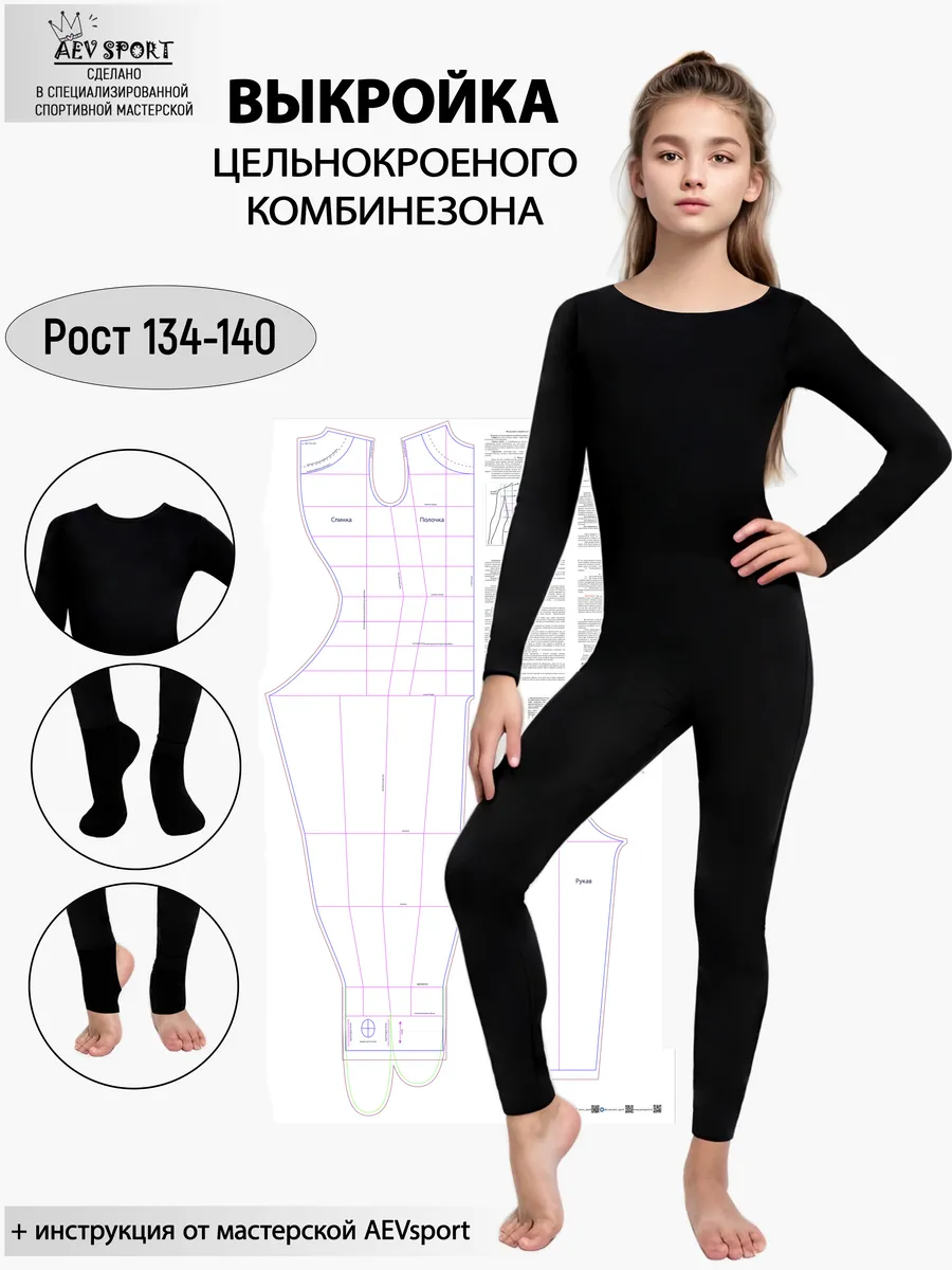 Выкройка цельнокроеного комбинезона