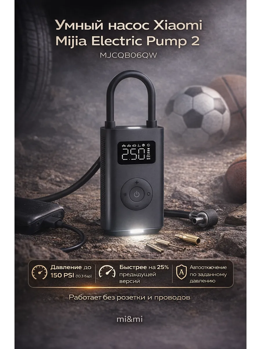 Умный насос Xiaomi Mijia Electric Pump 2