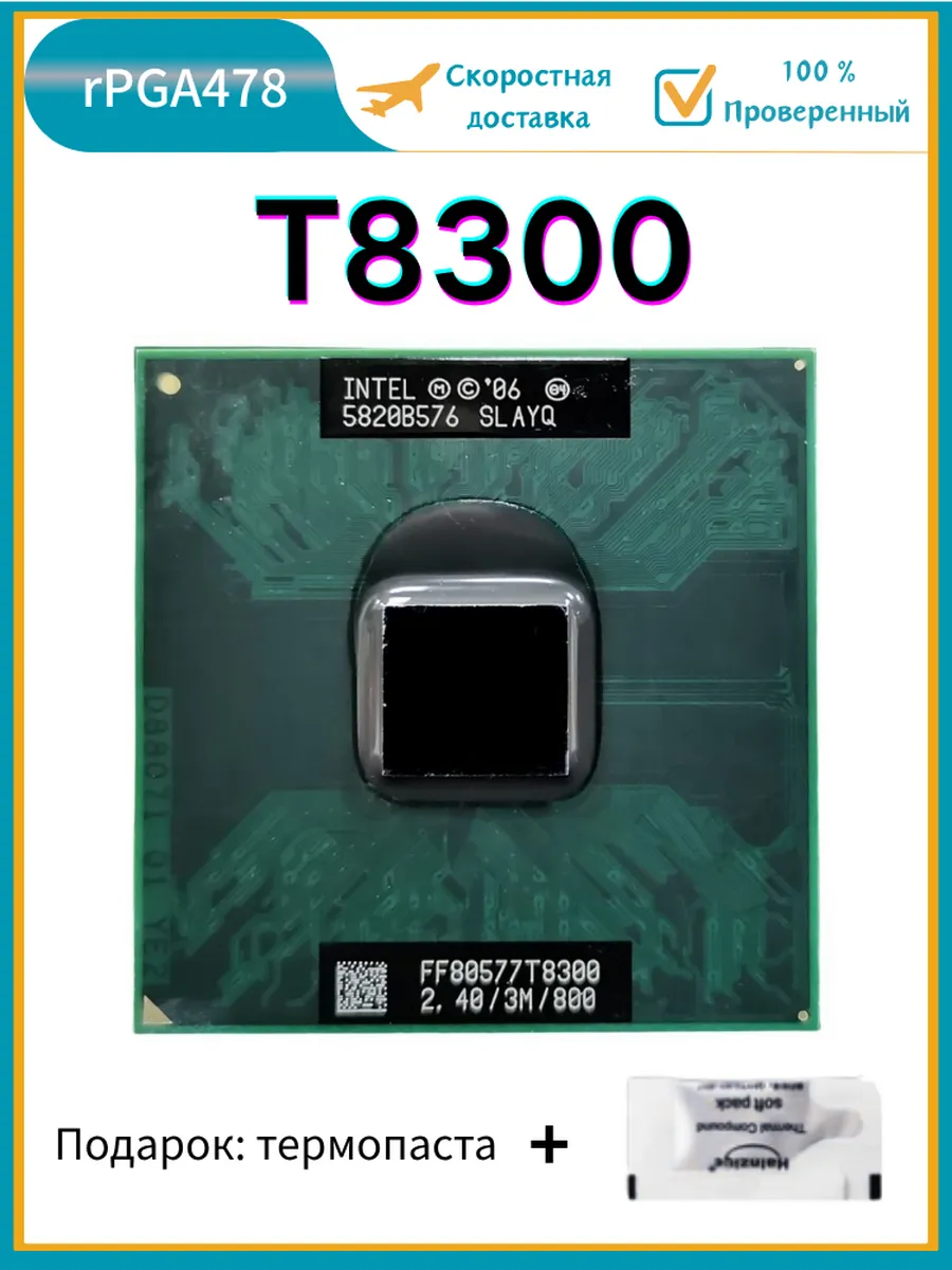 Процессор Core 2 Duo t8300 CPU T8300 3МБ 2.4 ГГц 35 Вт
