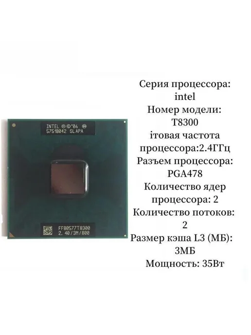 Intel Процессор Core 2 Duo t8300 CPU T8300 3МБ 2.4 ГГц 35 Вт, 35 Вт, фото 2