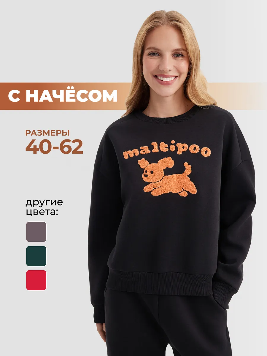 Свитшот с начесом и вышивкой