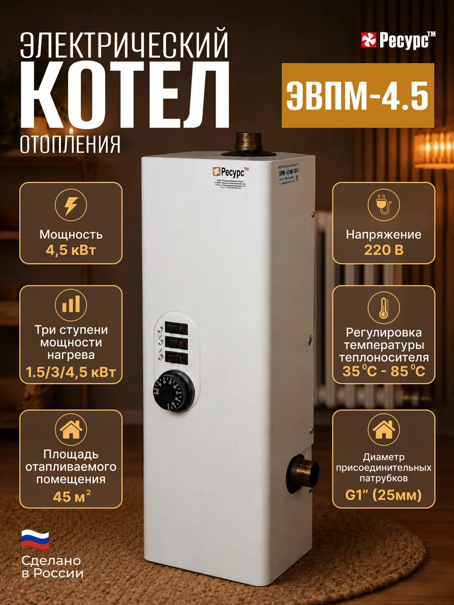 Электрический котел отопления ЭВПМ-4,5 4,5кВт