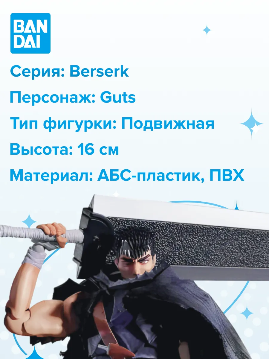 Фигурка аниме S.H.Figuarts Berserk Берсерк Гатс 16 см