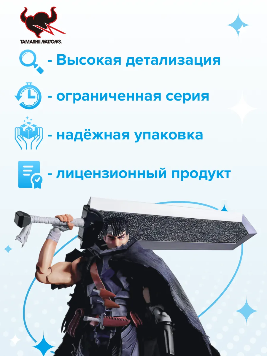 Фигурка аниме S.H.Figuarts Berserk Берсерк Гатс 16 см