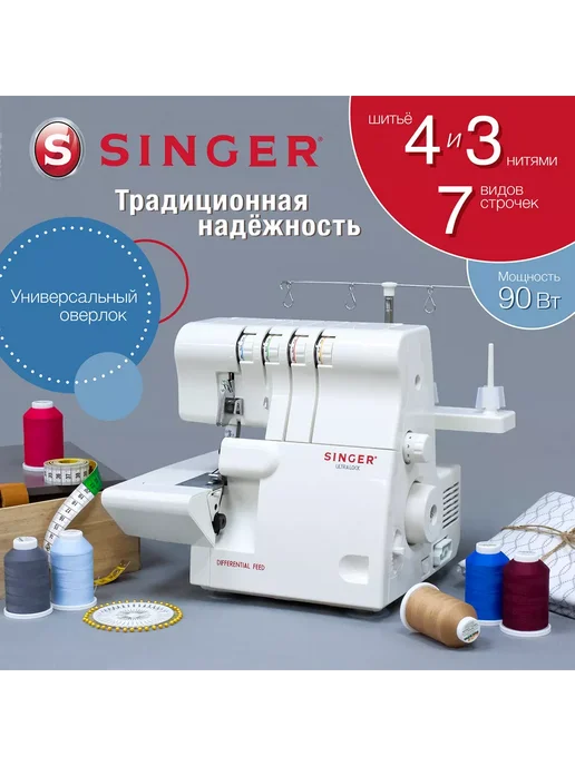 Singer Оверлок швейный для дома 14SH654 Ultra Lock, белый