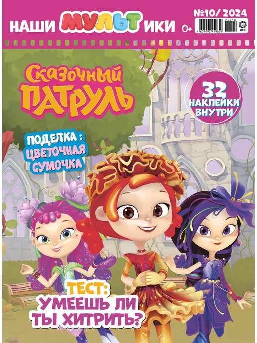 Мульт Детские журналы Наши Мультики (10+11+12) 2024, 3 шт, фото 3