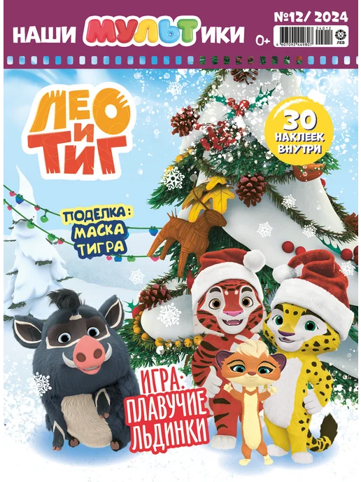 Мульт Детские журналы Наши Мультики (10+11+12) 2024, 3 шт, фото 5