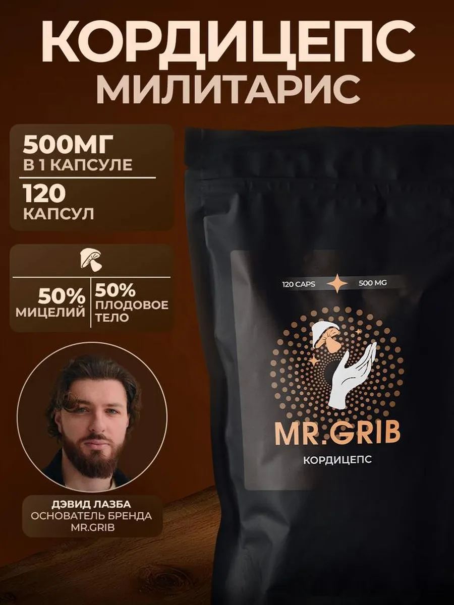 Кордицепс мицелий 120 капсул по 500 мг