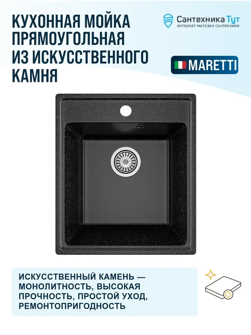 Maretti Мойка для кухни каменная Kitchen 42,5 белая, черный, фото 2