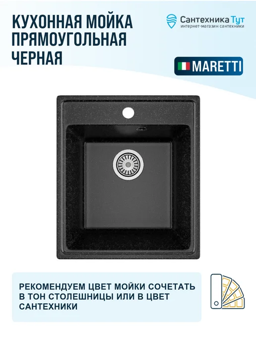 Maretti Мойка для кухни каменная Kitchen 42,5 белая, черный, фото 3