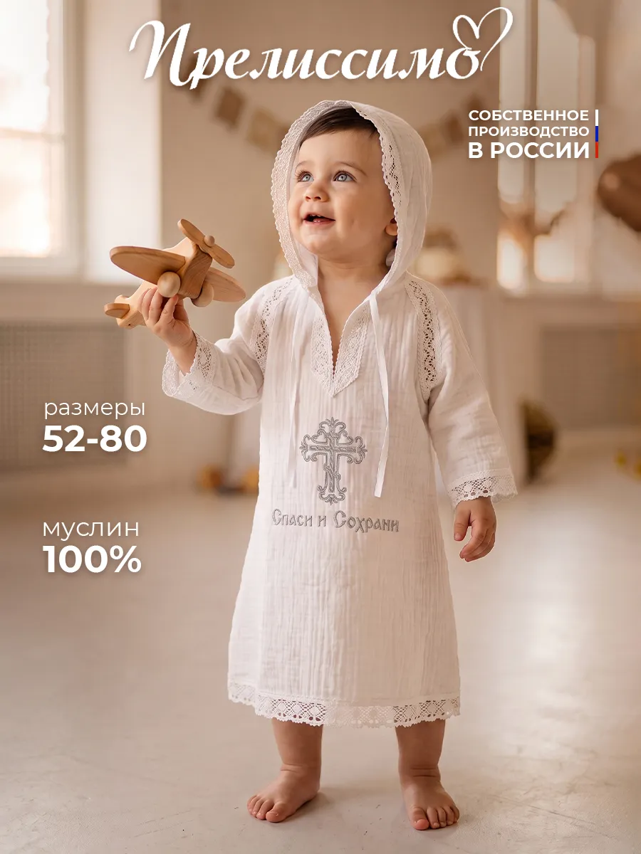 Крестильная рубашка из муслина