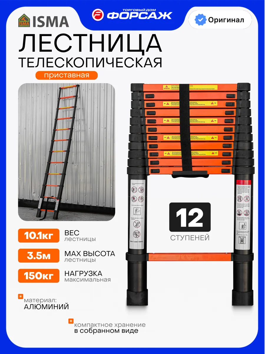 Лестница 3,5 м телескопическая приставная