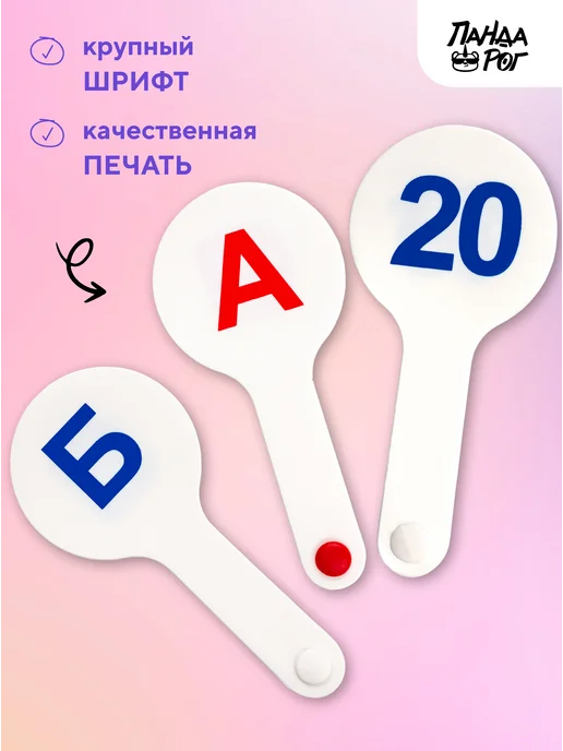 ПандаРог Набор Веер касса буквы гласные согласные цифры от 1 до 20, вариант, фото 2