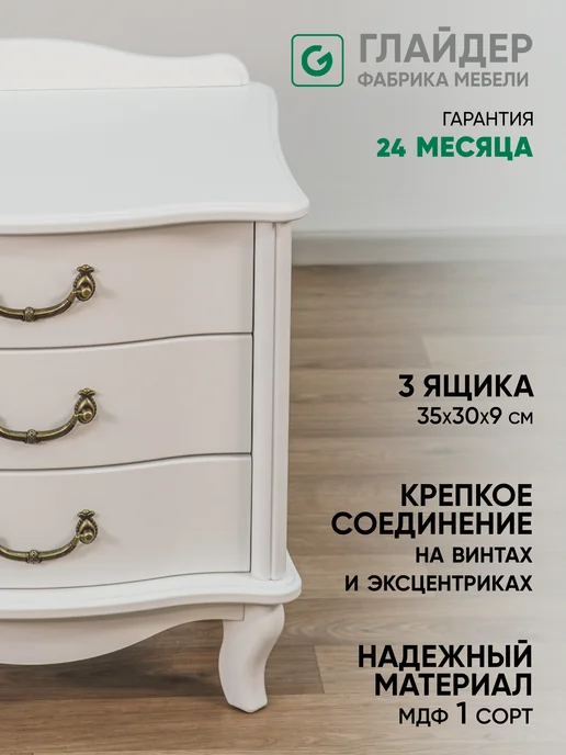Глайдер Тумба прикроватная с 3 ящиками Джульетта, белый, фото 2