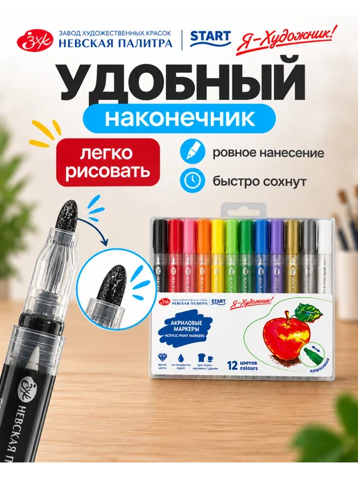 Я-Художник! Акриловые маркеры для скетчинга 12 цветов, 12 цв., фото 2