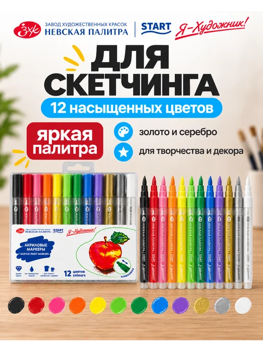 Я-Художник! Акриловые маркеры для скетчинга 12 цветов, 12 цв., фото 3