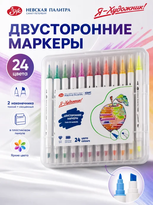 Я-Художник! Маркеры для скетчинга двухсторонние 24 цвета, 24 цв.