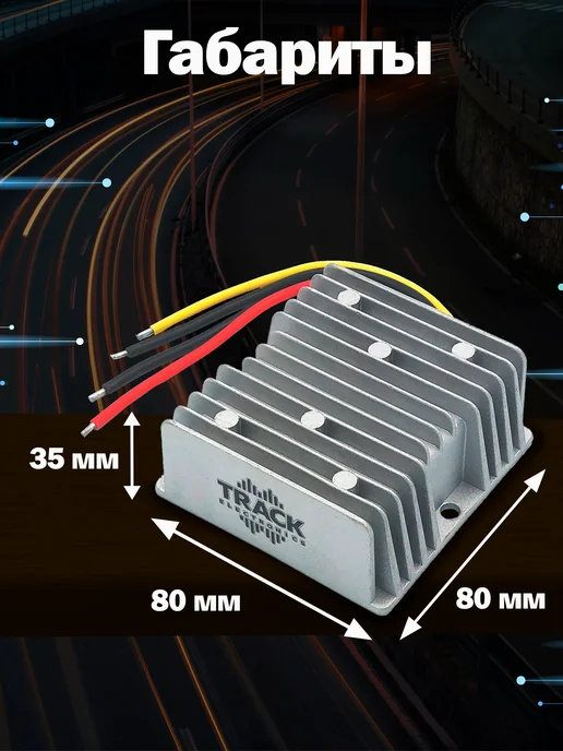 Track Electronics Преобразователь 12 28 напряжения автомобильный повышающий, вариант, фото 6