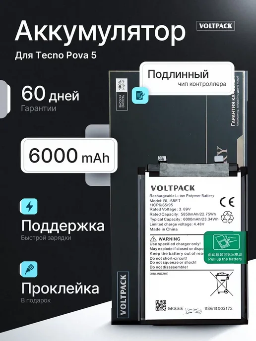 VOLTPACK Аккумулятор для Tecno Pova 5 5850mAh, 5850 мАч