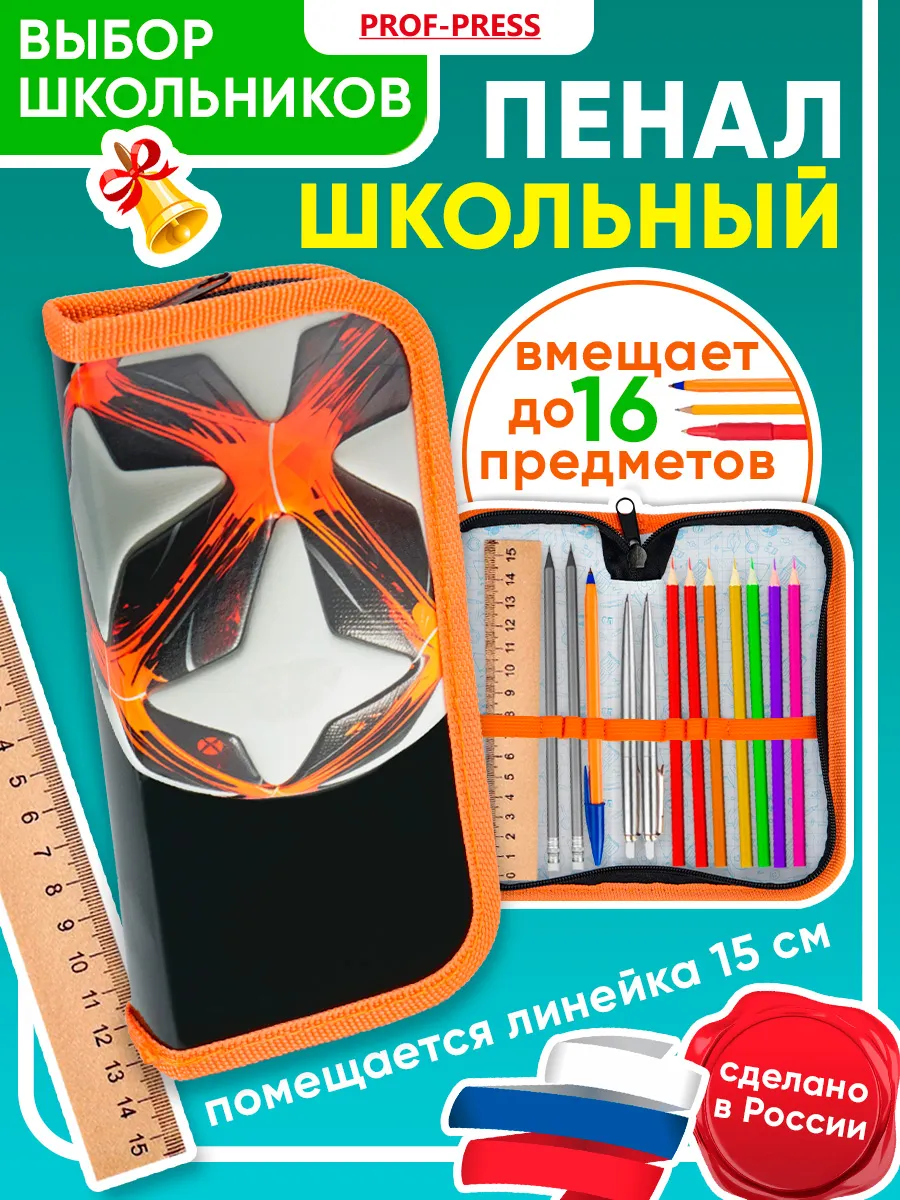 Пенал школьный для мальчика