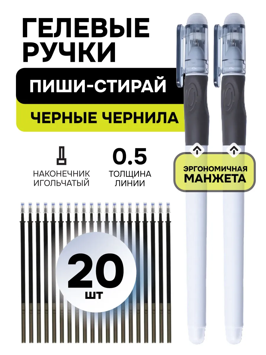 Стержни и ручки пиши-стирай